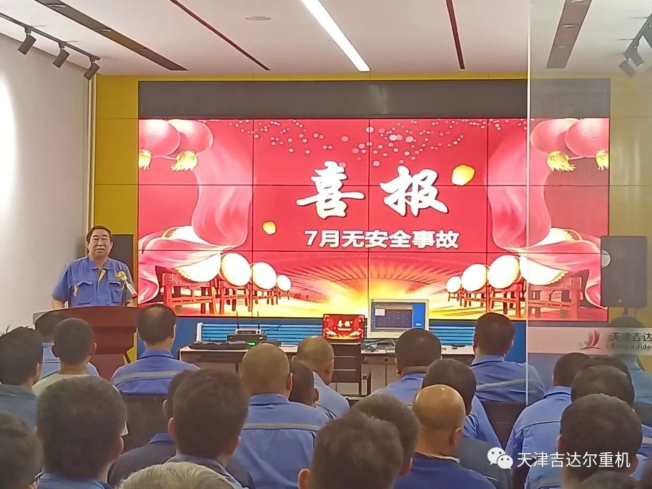 "安全生產重于泰山,企業生存源于品質"—天津吉達爾重型機械科技股份有限公司7月安全、質量大會